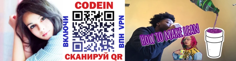 Кодеин напиток Lean (лин) Сусуман